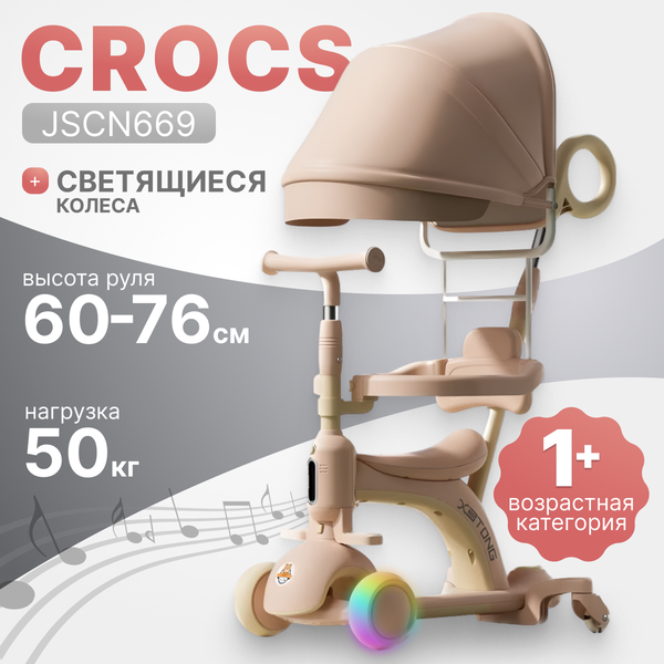 Самокат детский Ricos Crocs JSCN669 - фото