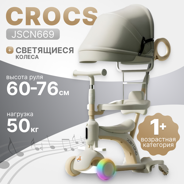 Самокат детский Ricos Crocs JSCN669 - фото