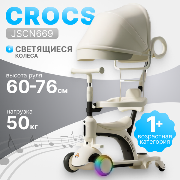 Самокат детский Ricos Crocs JSCN669 - фото