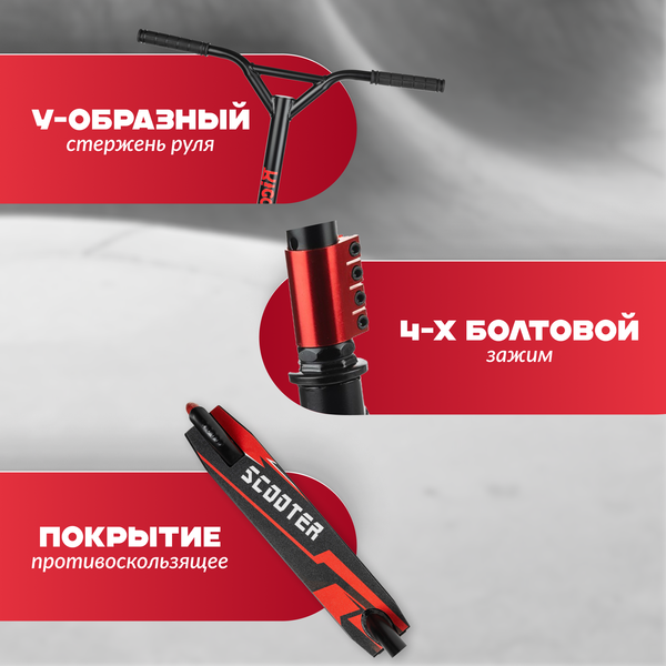 Самокат трюковый Ricos Zing JSCJ100S