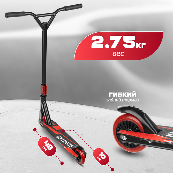 Самокат трюковый Ricos Zing JSCJ100S