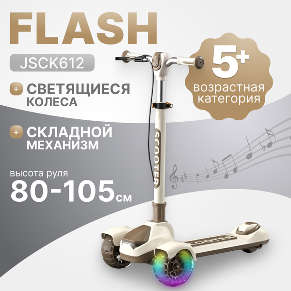 Самокат детский Ricos Flash JSCK612 - фото