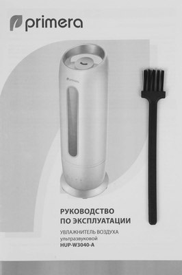 Ультразвуковой увлажнитель воздуха Primera HUP-W3040-A