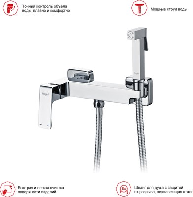 Гигиенический душ Raglo Raglo R01.51