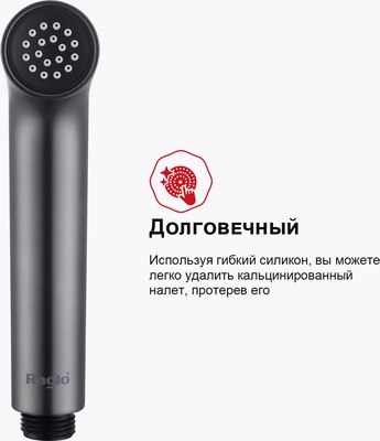Гигиенический душ Raglo Raglo R03.51.09
