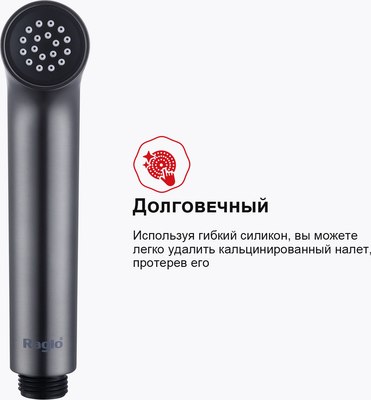 Гигиенический душ Raglo Raglo R03.52.09