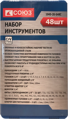 Универсальный набор инструментов Sturm! Promo / 1045-20-S48SP