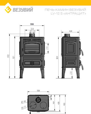 Печь-камин Везувий LV-12 S