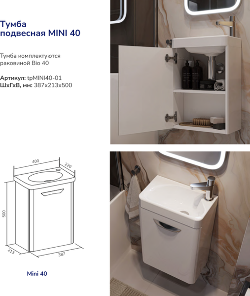 Тумба под умывальник Volna Mini-M 40