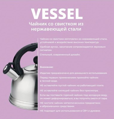 Чайник со свистком Vessel VS8809