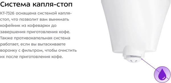 Капельная кофеварка Kitfort КТ-7326