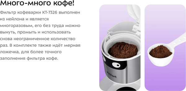 Капельная кофеварка Kitfort КТ-7326