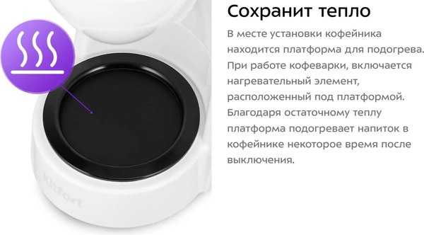 Капельная кофеварка Kitfort КТ-7327