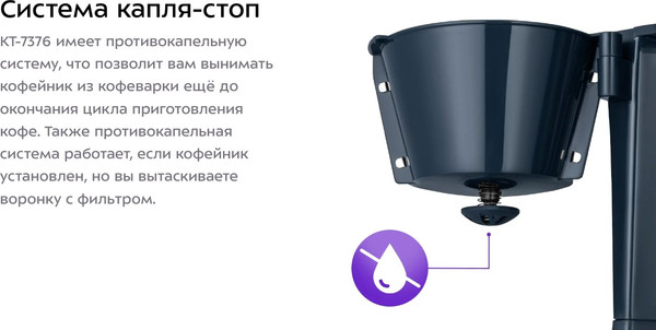 Капельная кофеварка Kitfort КТ-7376
