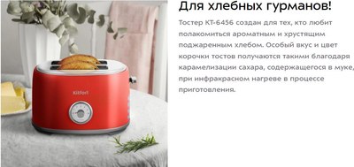 Тостер Kitfort КТ-6456