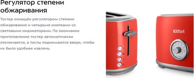Тостер Kitfort КТ-6456