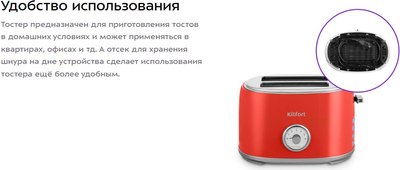 Тостер Kitfort КТ-6456