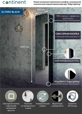 Шкаф-пенал для ванной Континент Eltoro LED