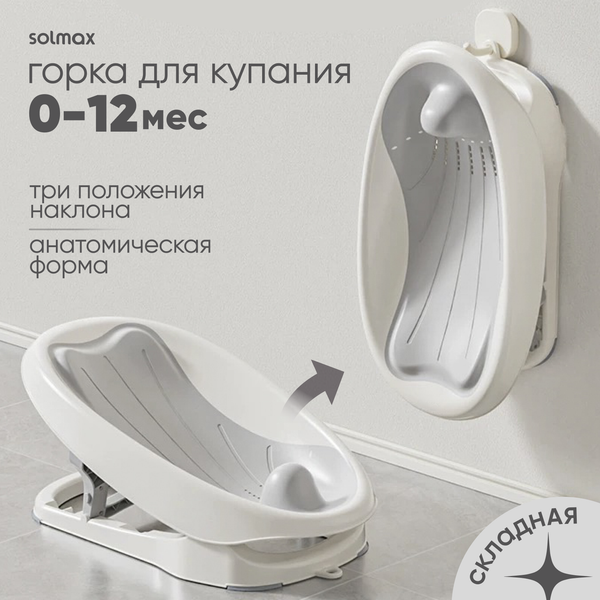Горка для купания Solmax&Kids SM99495