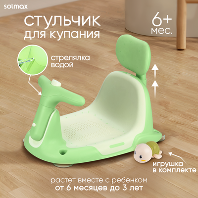 Стульчик для купания Solmax&Kids SM99505