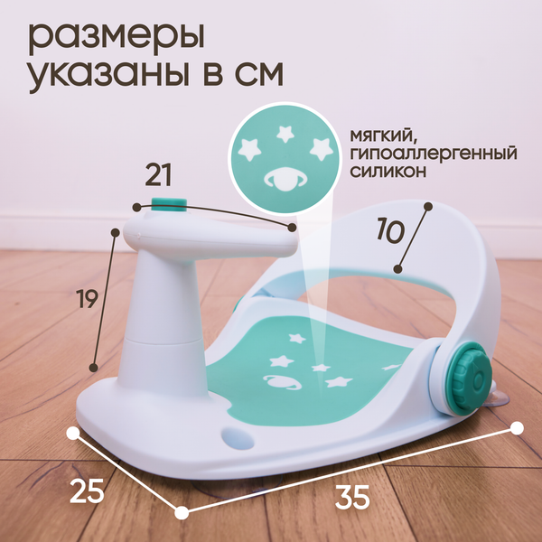 Стульчик для купания Solmax&Kids SM99504