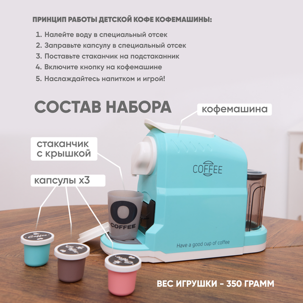 Кофемашина игрушечная Solmax&Kids SM99511