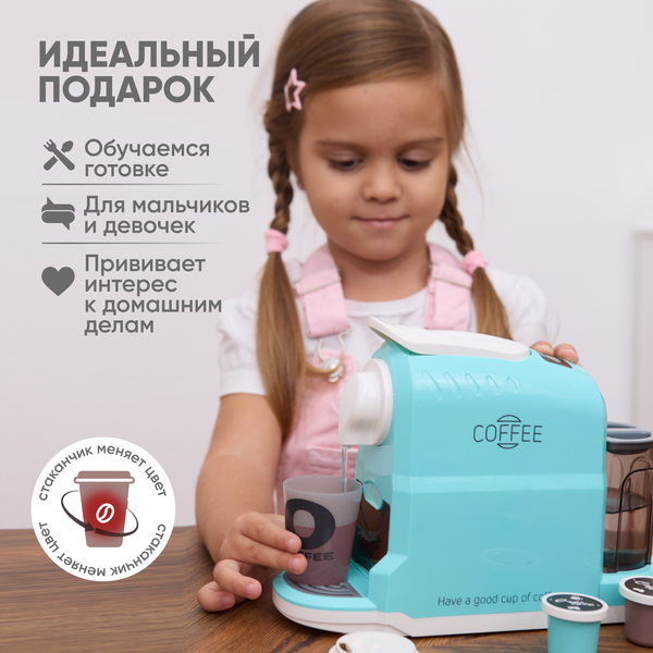Кофемашина игрушечная Solmax&Kids SM99511