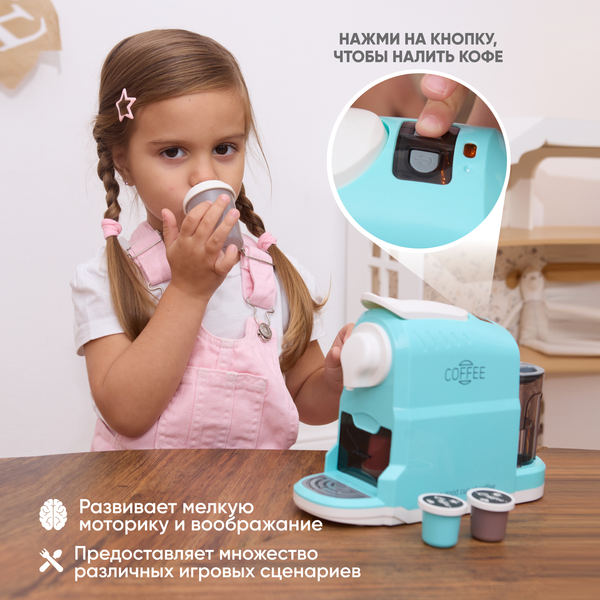 Кофемашина игрушечная Solmax&Kids SM99511