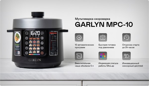 Мультиварка-скороварка Garlyn MPC-10