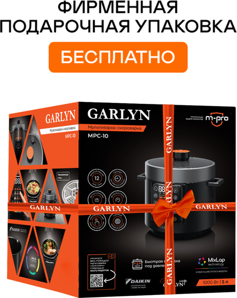 Мультиварка-скороварка Garlyn MPC-10