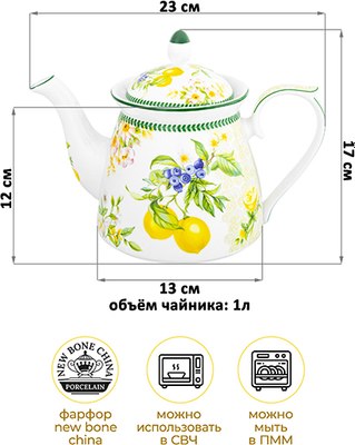 Заварочный чайник Elan Gallery Лимоны / 420664