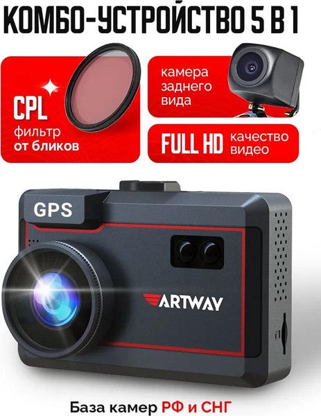 Автомобильный видеорегистратор Artway MD-209 Signature Dual - фото