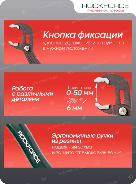 Клещи переставные RockForce RF-613U300(19103)