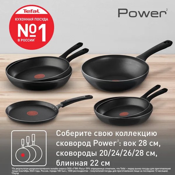 Сковорода Tefal Power 04221128