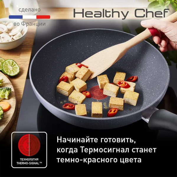 Вок Tefal Healthy Chef G1501972