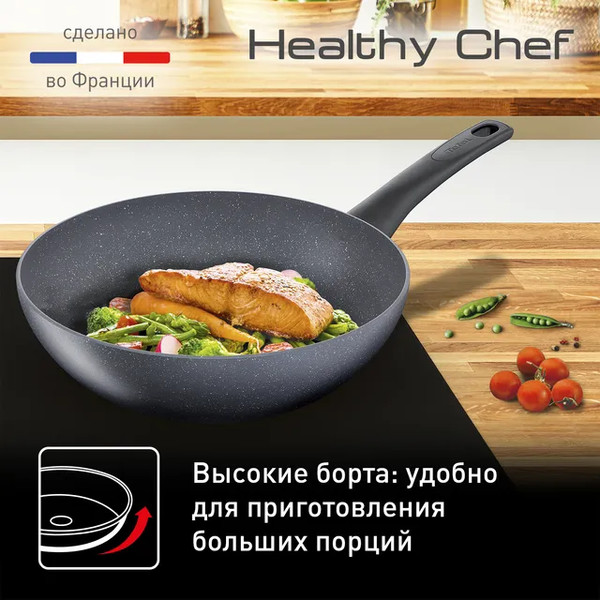 Вок Tefal Healthy Chef G1501972