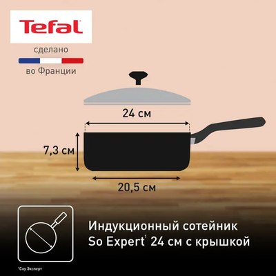 Сотейник Tefal So Expert C2903202