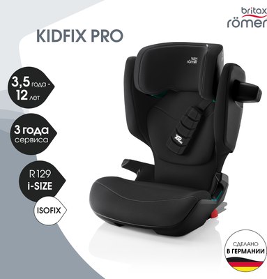 Автокресло Britax Romer Kidfix Pro Classic
