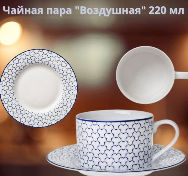 Чашка с блюдцем HomeQueen Воздушная 77100