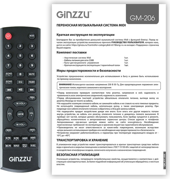 Портативная колонка Ginzzu GM-206