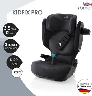 Автокресло Britax Romer Kidfix Pro Lux