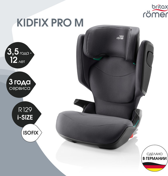 Автокресло Britax Romer Kidfix Pro M Classic