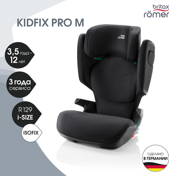 Автокресло Britax Romer Kidfix Pro M Classic