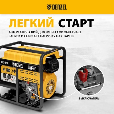 Дизельный генератор Denzel DES-85E (94415)