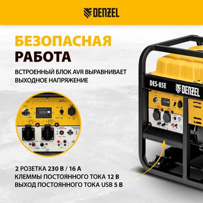 Дизельный генератор Denzel DES-85E (94415)