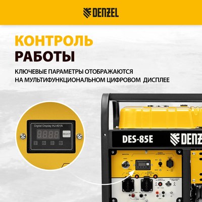 Дизельный генератор Denzel DES-85E (94415)