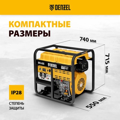 Дизельный генератор Denzel DES-85E (94415)