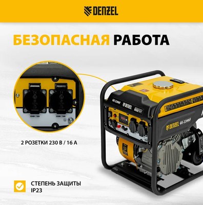 Инверторный генератор Denzel GK-3800iF / 94708