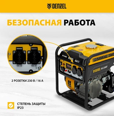 Инверторный генератор Denzel GK-2200iF / 94707