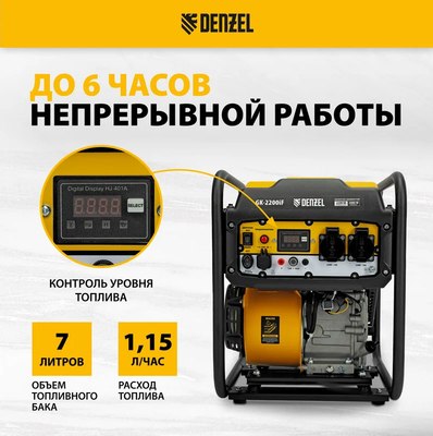 Инверторный генератор Denzel GK-2200iF / 94707